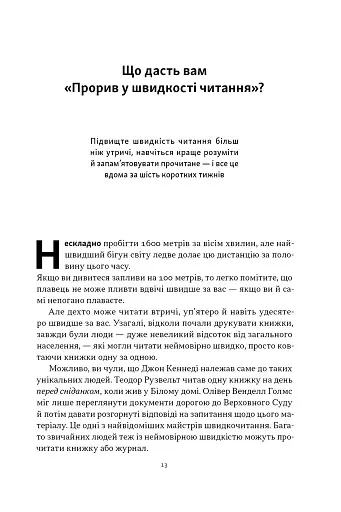 Прорив у швидкості читання - фото 8