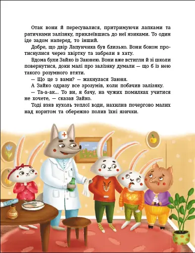 Пригоди Лапунчика. Витівки Лапунчика та Хрюндика - фото 2