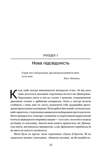 Підсвідомість. Як інтуїтивний розум людини керує її поведінкою - фото 2