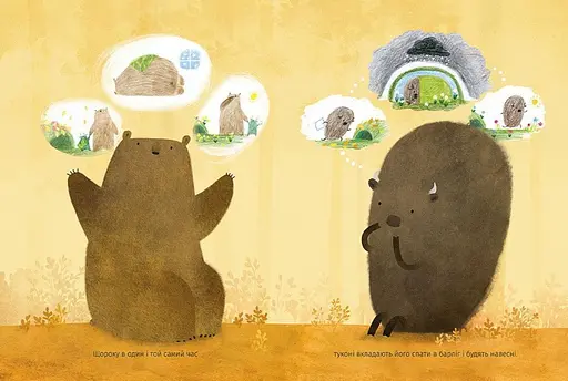 Книга Зубр шукає гніздо. Книги-картинки. Автор - Оксана Була (ВСЛ) - фото 6
