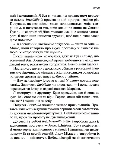 Гучніше! Як створювати круті подкасти - фото 8