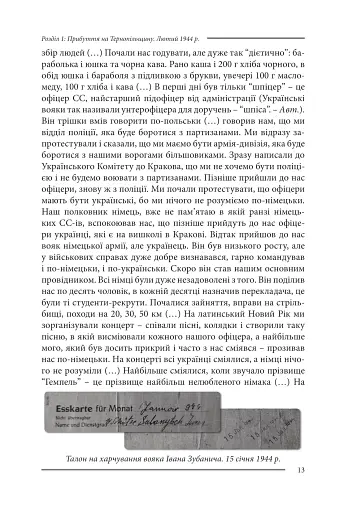 Галицькі леви на Тернопільщині - фото 13