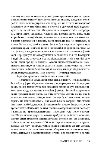 Два пасинки митрополита - фото 15