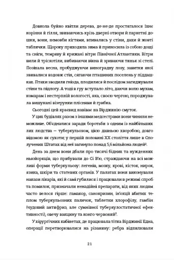 Чорні янголиці. Маловідома історія про медсестер, які допомогли вилікувати туберкульоз - фото 12