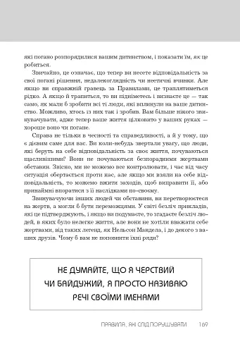 Правила всього - фото 11