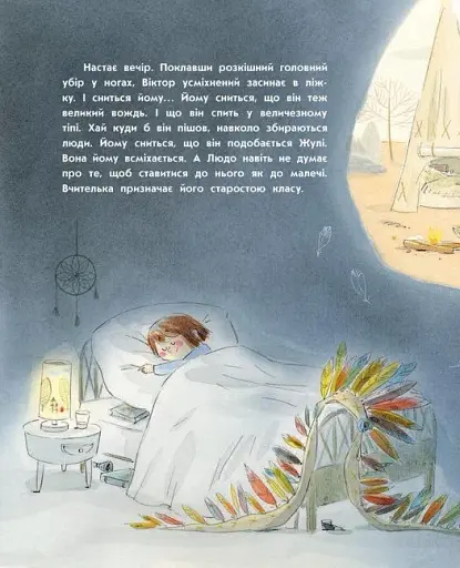 Секрет Великого Серця - фото 4