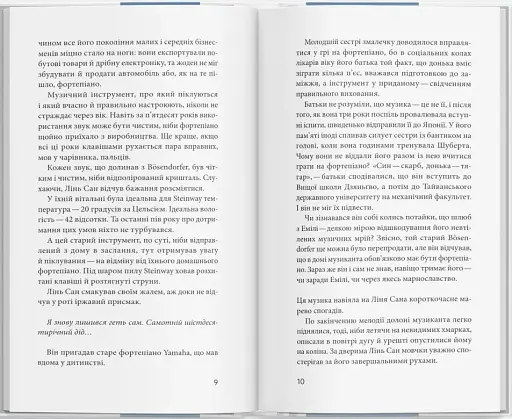 Майстер фортепіано - фото 4