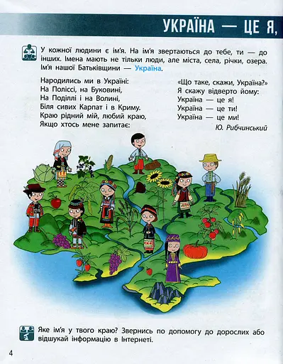 Я досліджую світ. 3 клас. Підручник. У 2 частинах. Частина 1 - фото 2