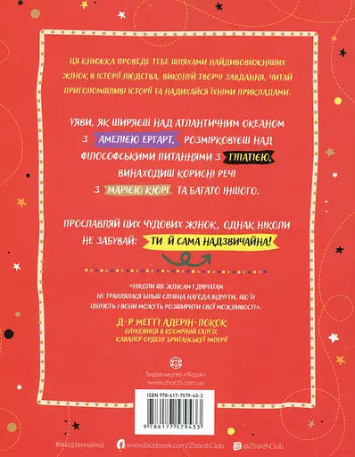 Я - Надзвичайна - Еллен Бейлі - фото 2