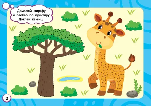 Мінітренажер. Добуквені прописи - фото 2