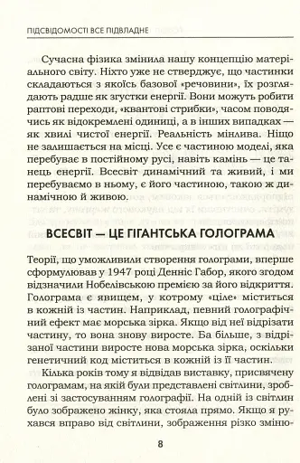 Підсвідомості все підвладне - фото 7