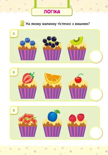 Мої перші тести з наліпками. 5-6 років - фото 3