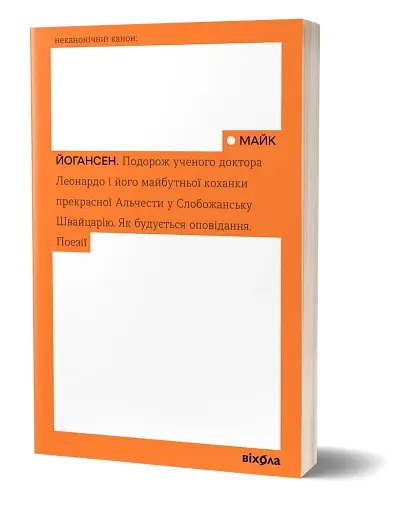 Подорож ученого доктора Леонардо… - фото 2