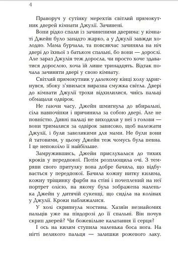 Книга Чужа - Емі Джентрі (Фабула) - фото 3