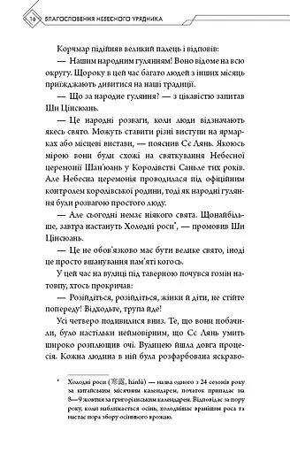 Благословення Небесного Урядника. Том 4 - фото 14