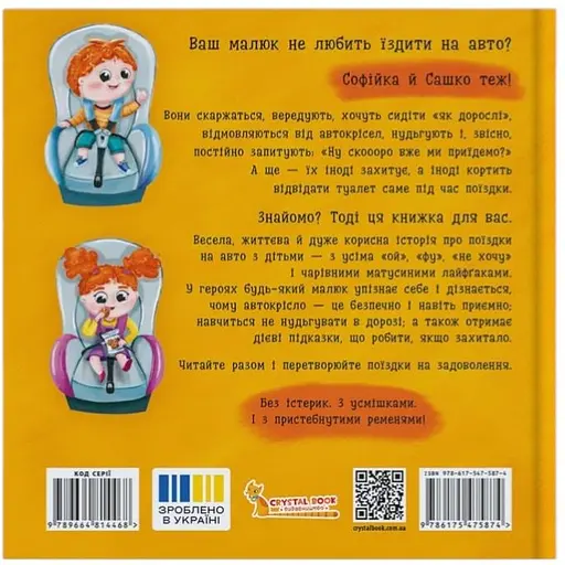 Книга Софійка та Сашко. Люблять їздити в авто - Катерина Столяренко (F00032527) - фото 2