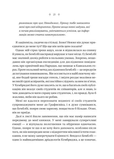 Енциклопедія фейрі Емілі Вайлд - фото 21