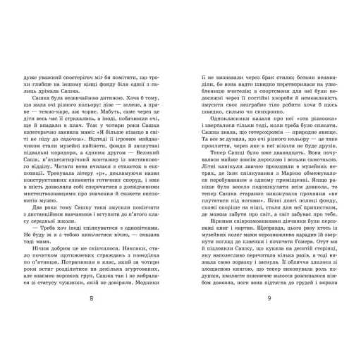 Таємниця картини - фото 4