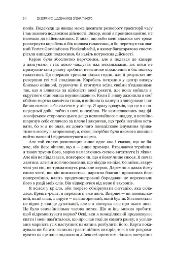 Із зоряних щоденників Ійона Тихого. Зі спогадів Ійона Тихого. Мир на Землі. Книга 3 - фото 9