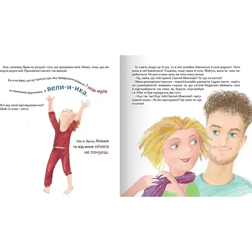 Пішки до святого Миколая - Галина Кирпа (9786177989409) - фото 4