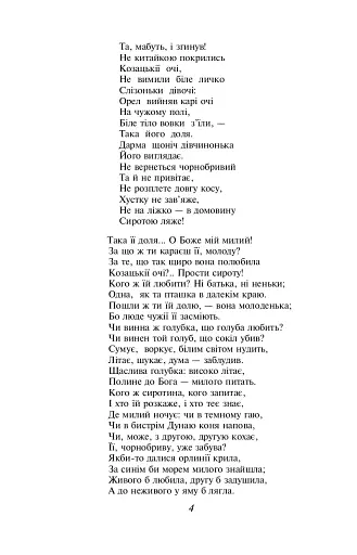Малий Кобзар. З ілюстраціями Анатолія Базилевича - фото 4