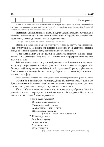 Родинне дозвілля у початкових класах - фото 6