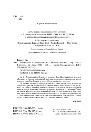 Бійцівський клуб феміністок - фото 3