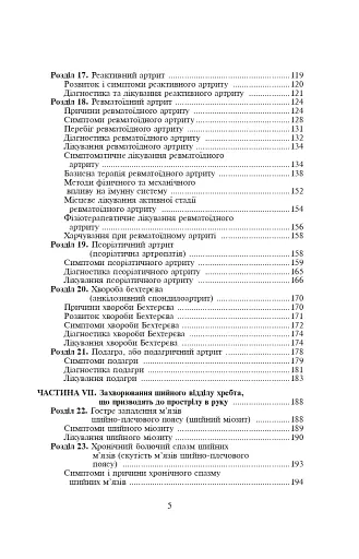 Біль в руках. Отерплість рук. Що потрібно знати про своє захворювання. - фото 10
