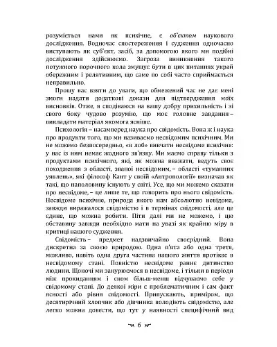 Символічне життя. Тавістокські лекції про теорію та практику аналітичної психології - фото 6