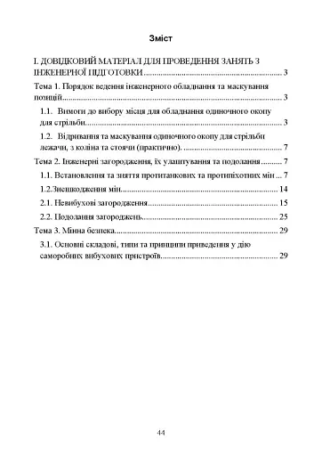 Інженерна підготовка в Збройних Силах України - фото 6
