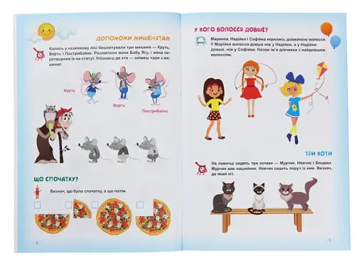 Скоро до школи. Логіка з наліпками - фото 4