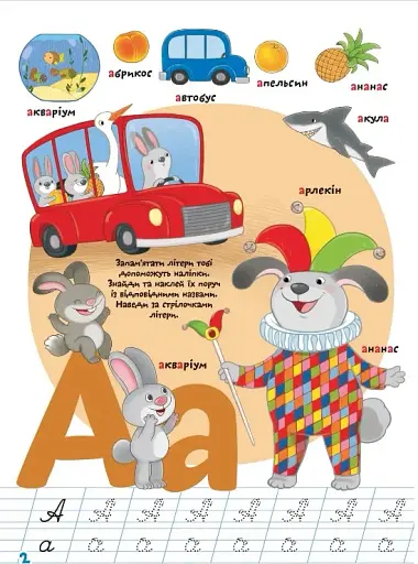 Вчимося на відмінно. Абетка - фото 2