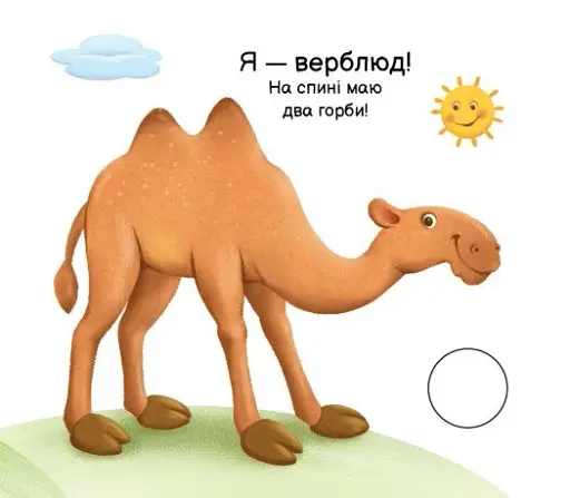 Моя книжка-розкладайка. Тварини світу - фото 5