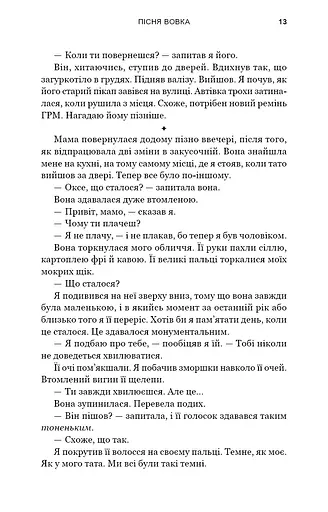 Зелений струмок. Пісня вовка. Книга 1 - фото 10