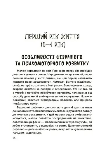 ТАК або НІ. Про кордони, обмеження й заборони у вихованні дітей - фото 5