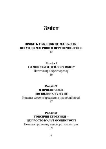 Епоха магічного переосмислення. Нотатки про сучасну ірраціональність - фото 3