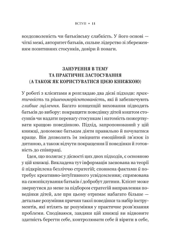 Виховані діти свідомих батьків. Як зростати разом - фото 9