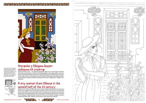 Розмалюй нашу історію (УКР/ENG) - фото 3