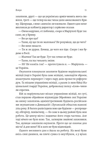 Наше. Спільне. Як зберегти в собі людину під час і після війни - фото 6