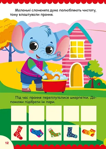 Щасливі звірята. Слоненята (+наліпки) - фото 2