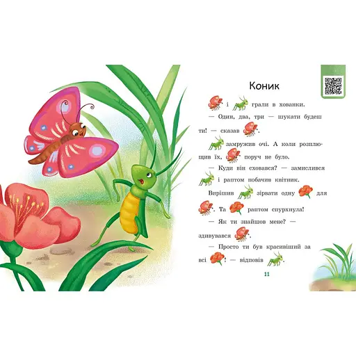 Шаг за шагом Читаем с картинками "Платье для божьей коровки" 1340016 Укр - фото 2