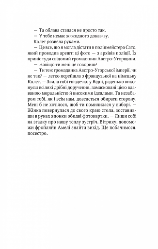 Шпигунки з притулку Артеміда. Колапс старого світу - фото 14