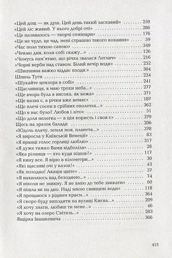 Триста поезій - фото 19