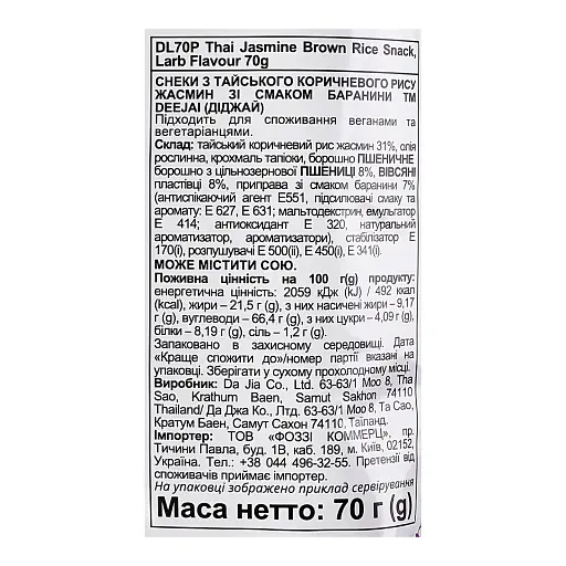 Снеки Deejai Thai Jasmine Brown Rice Snack из коричневого риса со вкусом баранины 70 г - фото 3