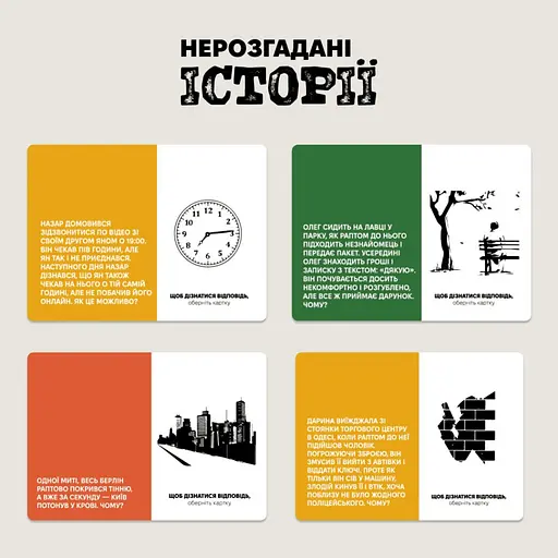 Карткова гра "Нерозгадані історії" Memo Games 0031MG 50 загадок - фото 4
