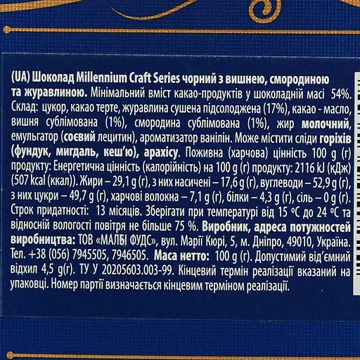 Шоколад чорний Millennium Craft Series Вишня, смородина та журавлина 100 г (917266) - фото 4