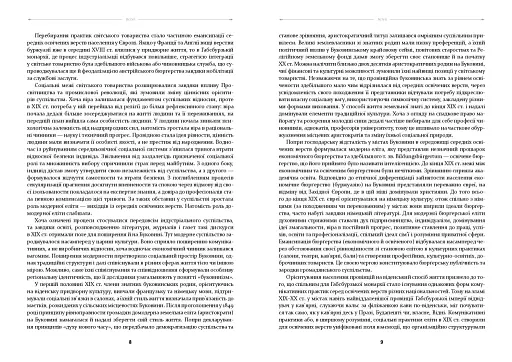 У МЕРЕЖИВІ ВАЛЬСУ. Світське життя на Буковині (1848–1918) - фото 5
