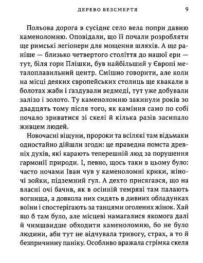 Дерево безсмертя - фото 6