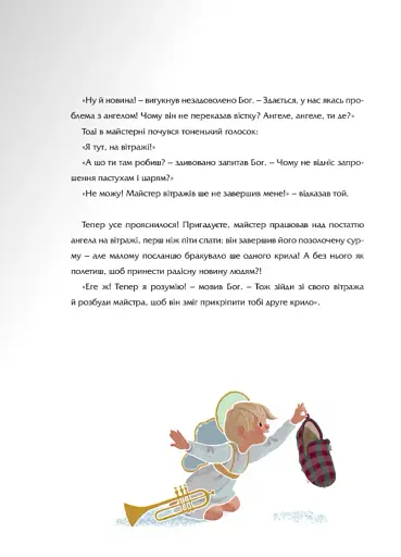 Різдво майстра вітражів та інші історії - фото 10