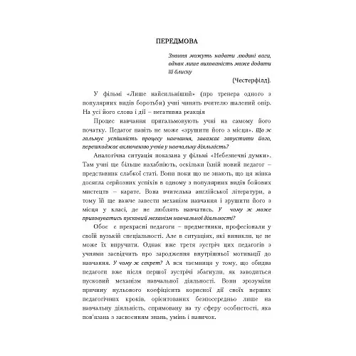 Основи виховної діяльності вчителя фізичної культури - фото 7